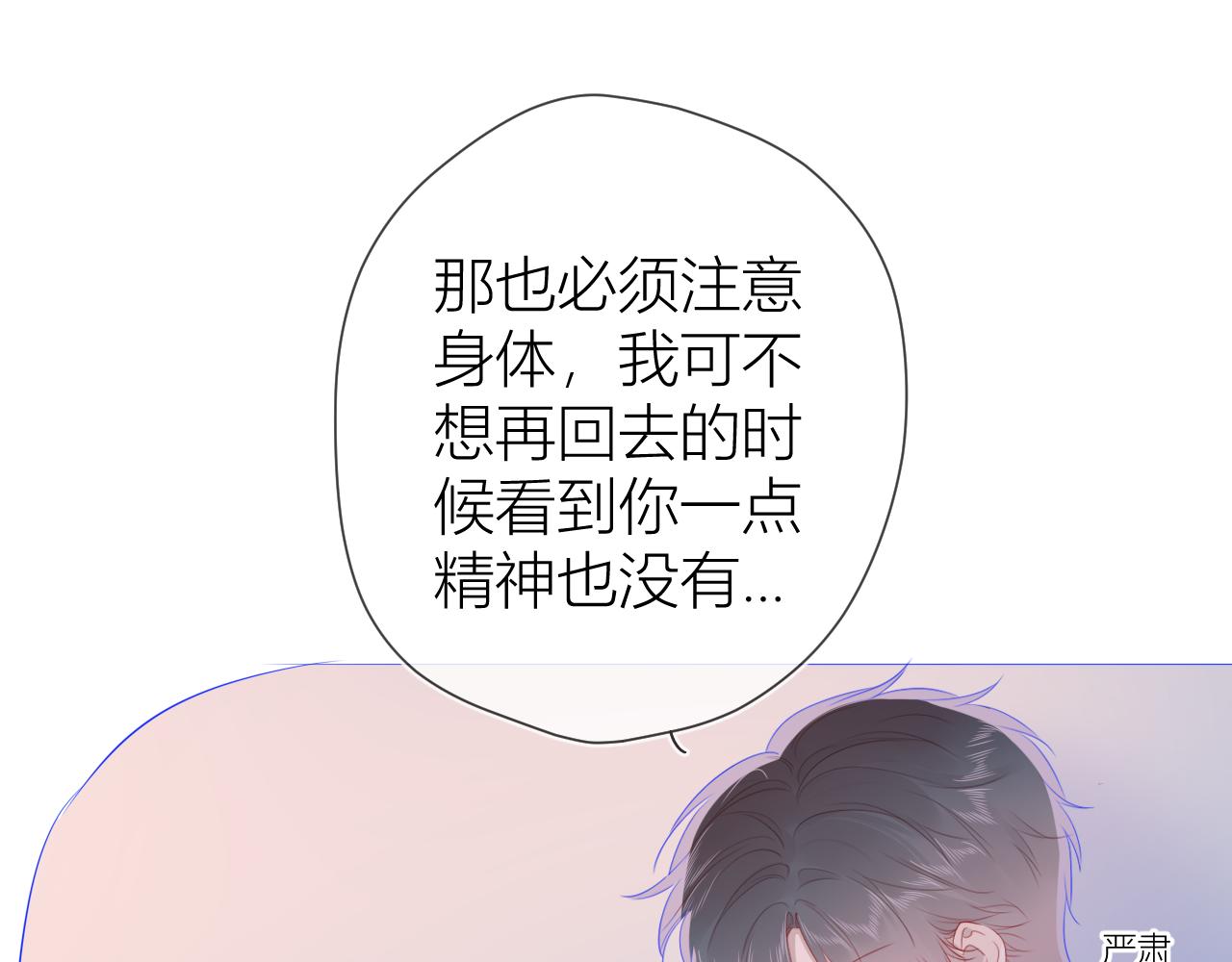 星辰于我快看漫画免费观看漫画,第64话 一起努力吧2图