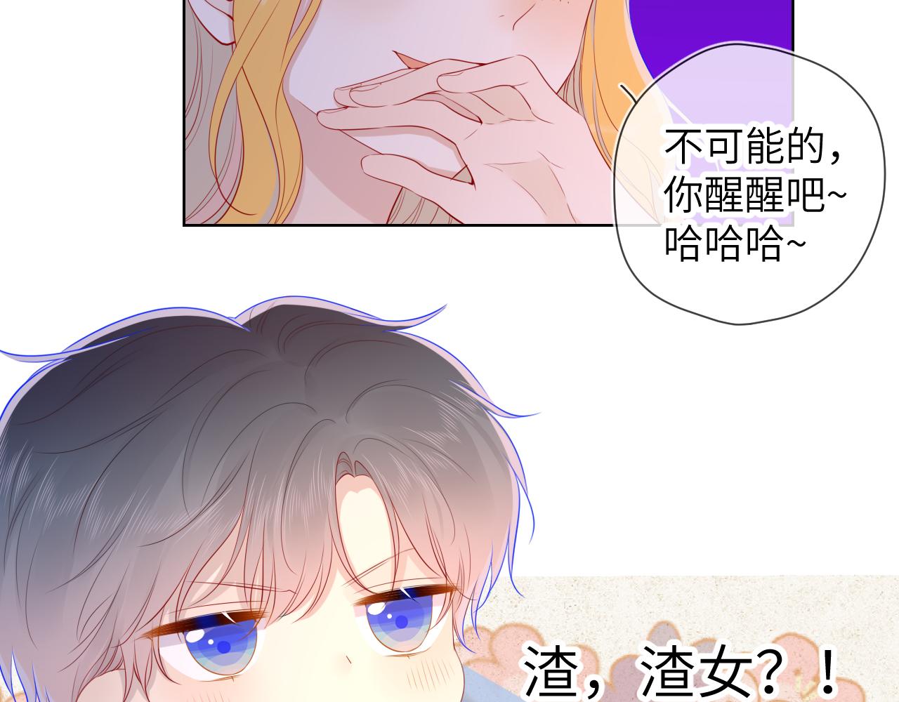 星辰于我漫画,第71话 为什么亲我？1图