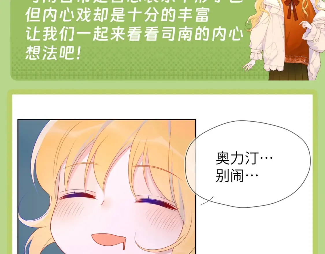 星辰于我漫画在线免费观看漫画,第45期 大揭秘：司南的内心戏真的很足1图