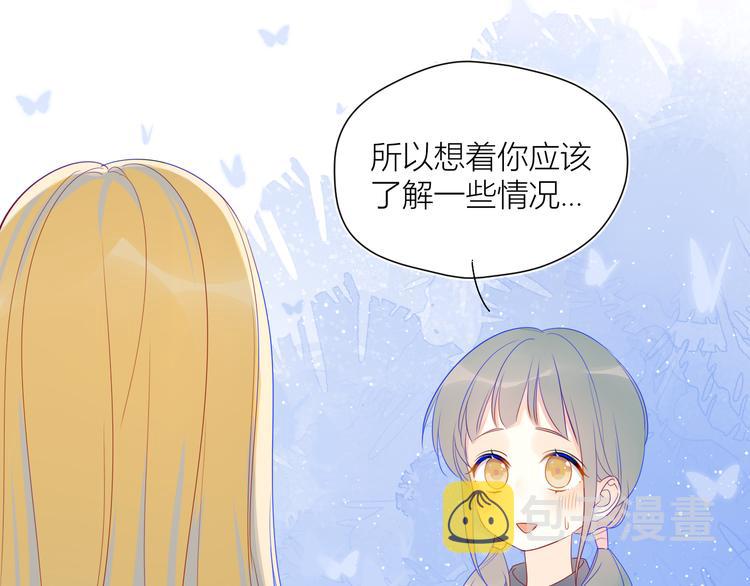 星辰于我漫画,第10话 成为了孩子2图