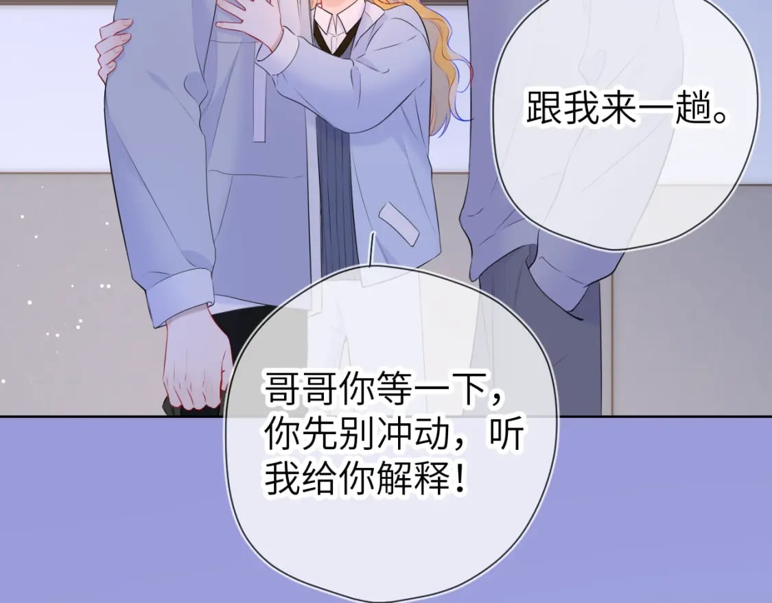 星辰于我漫画,第135话 共同的守护2图