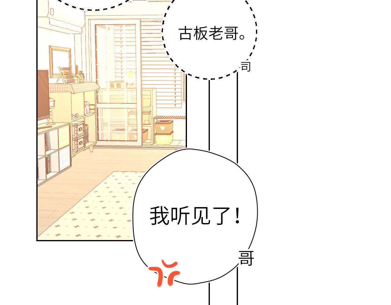 星辰于我漫画,第82话 一起去见他吧2图