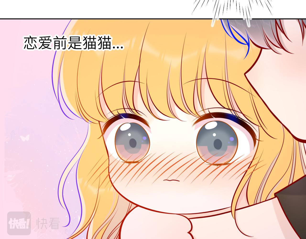 星辰于我漫画,第83话 情侣，情敌2图