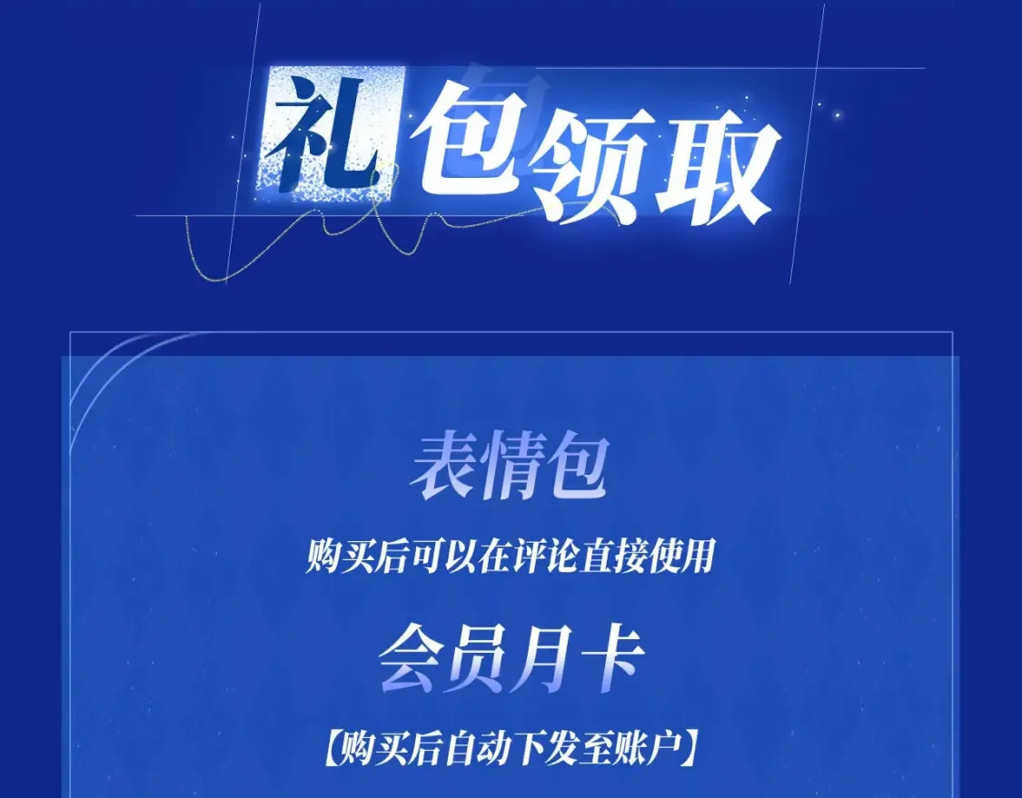 星辰于我漫画,星辰于我特典季·1月22日 时光机启动1图