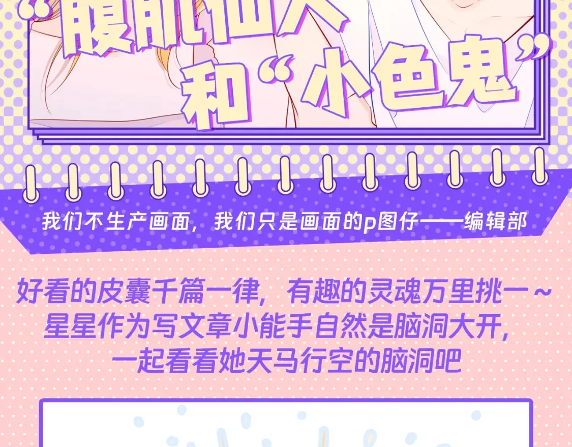 星辰于我漫画,第110期 特别企划：星星的脑洞大开时刻2图