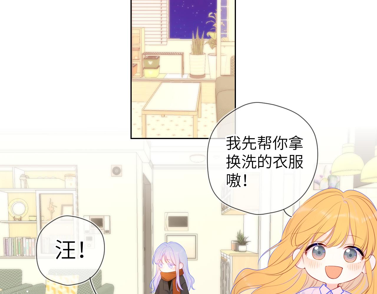 星辰于我漫画,第110话 爱的勇气2图