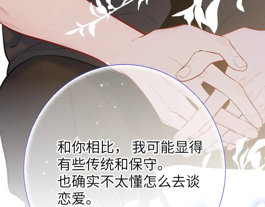 星辰于我漫画,第156话 占有1图