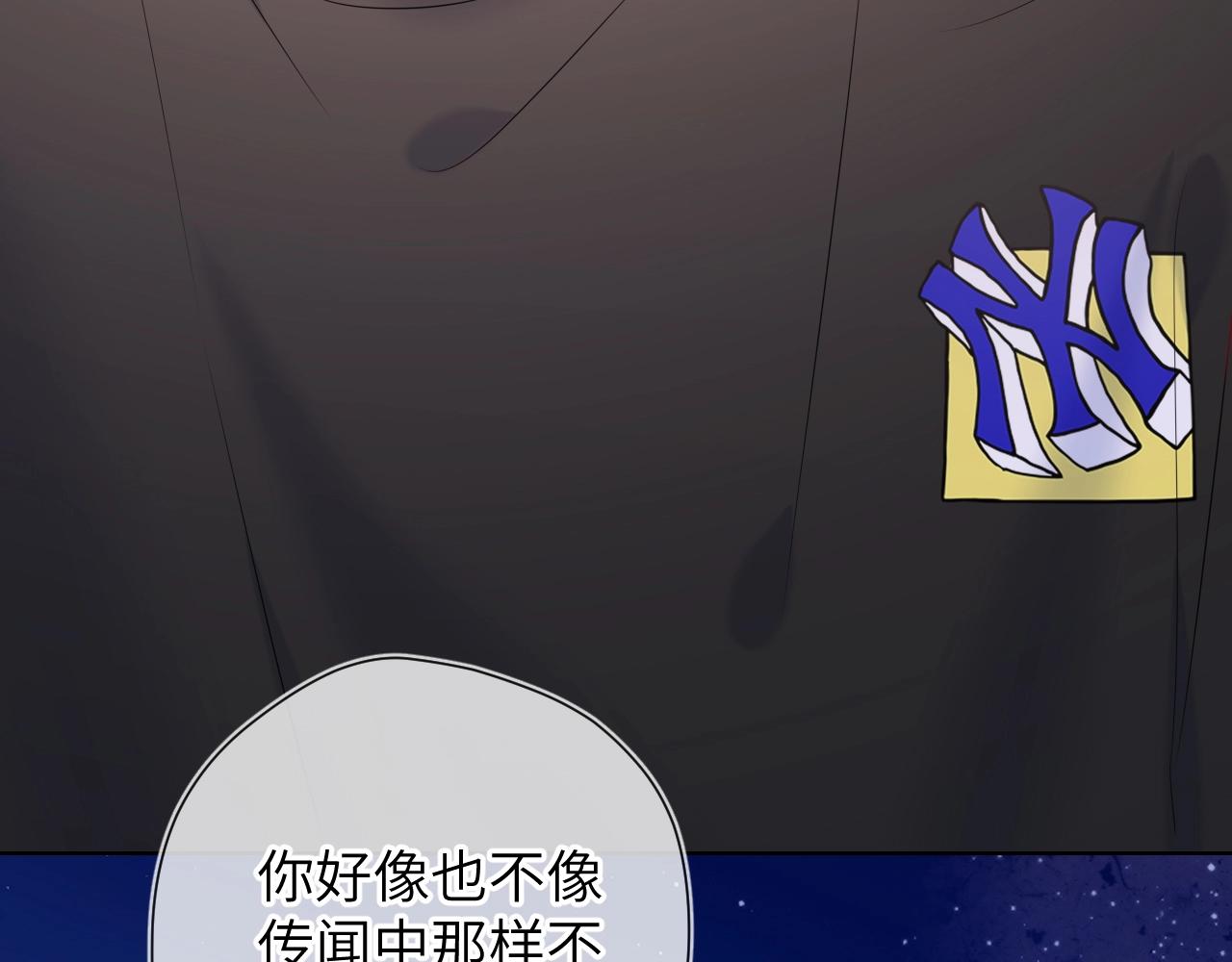 星辰于我漫画,番外 敢造敢LIKE2图