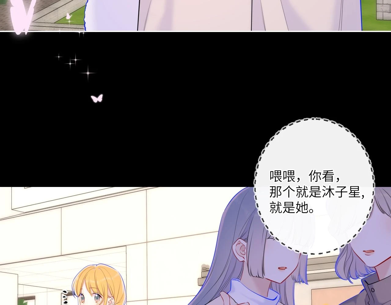 星辰于我漫画,第116话 恶意2图