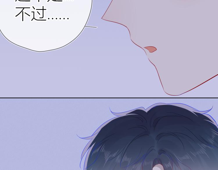 星辰于我漫画,第55话 独自一人与好友申请2图