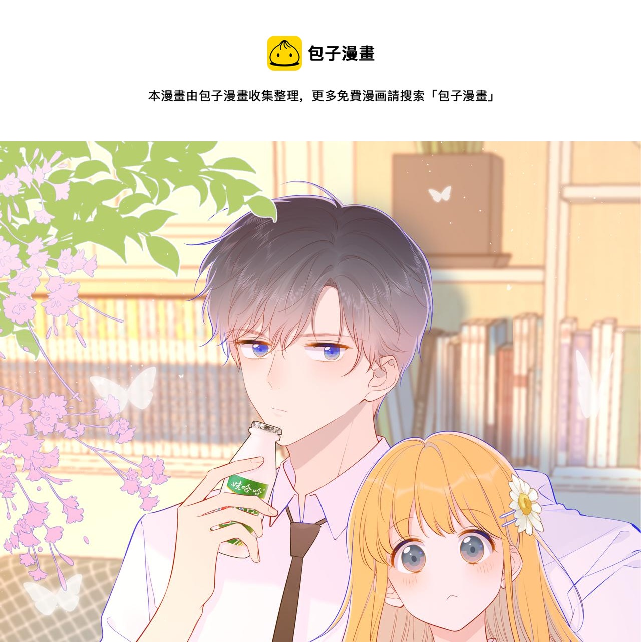 星辰于我小说免费阅读漫画,第80话 老师的秘密1图