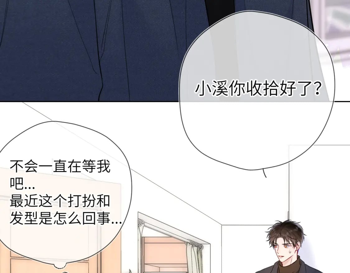 星辰于我漫画,第139话 木头吃醋2图