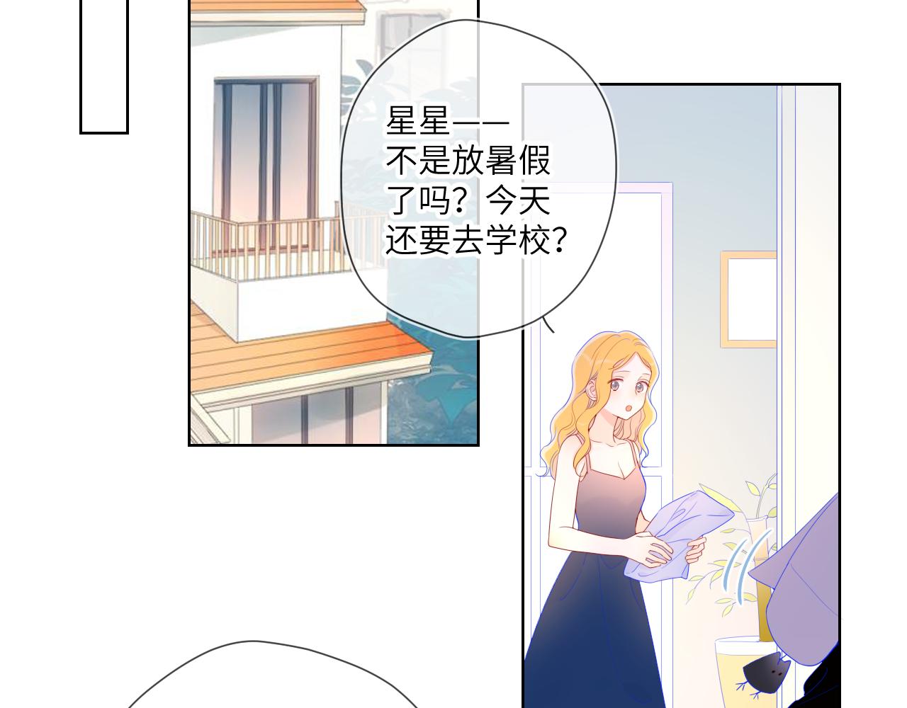 星辰于我漫画,第66话 约定的那一天1图