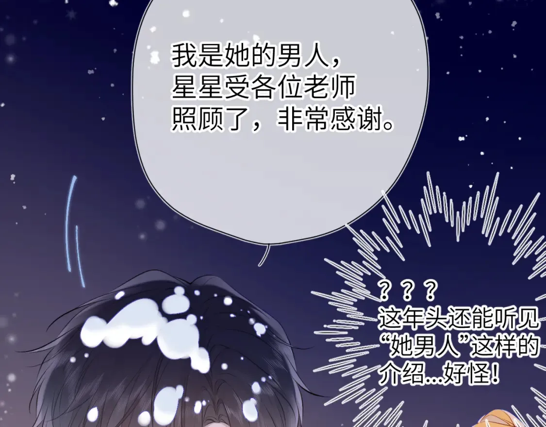 星辰于我漫画,第148话 摸摸我2图