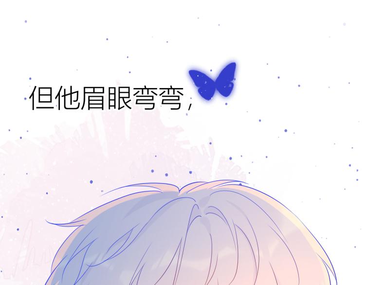 星辰于我漫画,第57话 知己1图