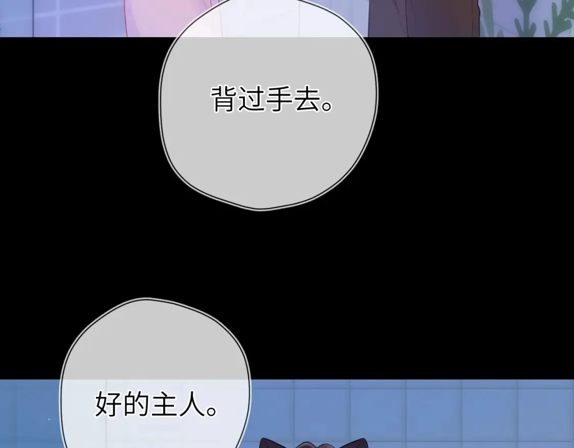 星辰于我漫画,成人篇第2话 我听话1图