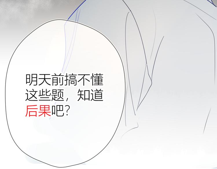 星辰于我漫画,第4话 笨蛋与傲娇鬼2图