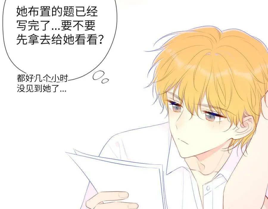 星辰于我漫画,加更 星南性转篇2图
