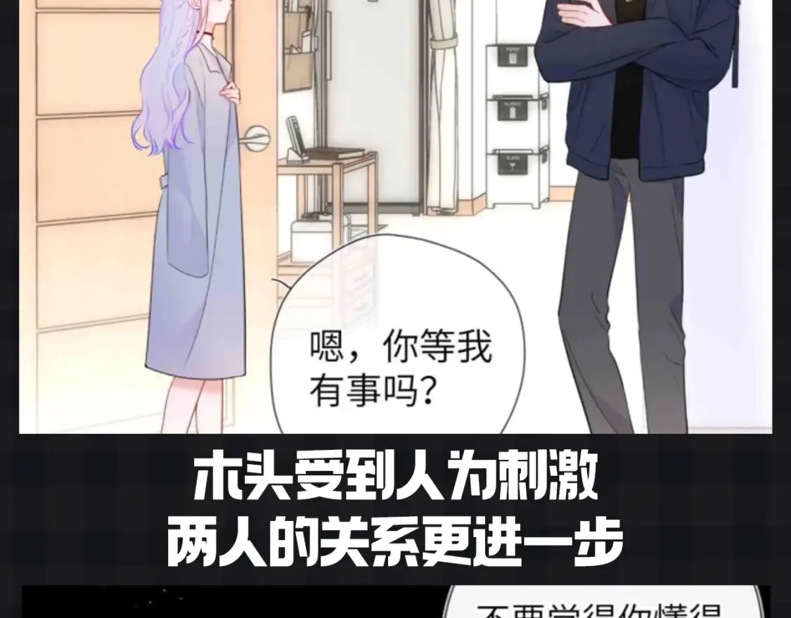 星辰于我漫画,第153期 搞点事： 副CP的爱情前进之路1图