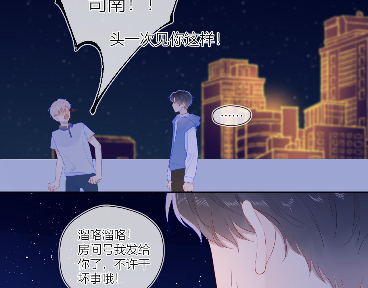 星辰于我漫画,第61话 你也是我重要的人1图