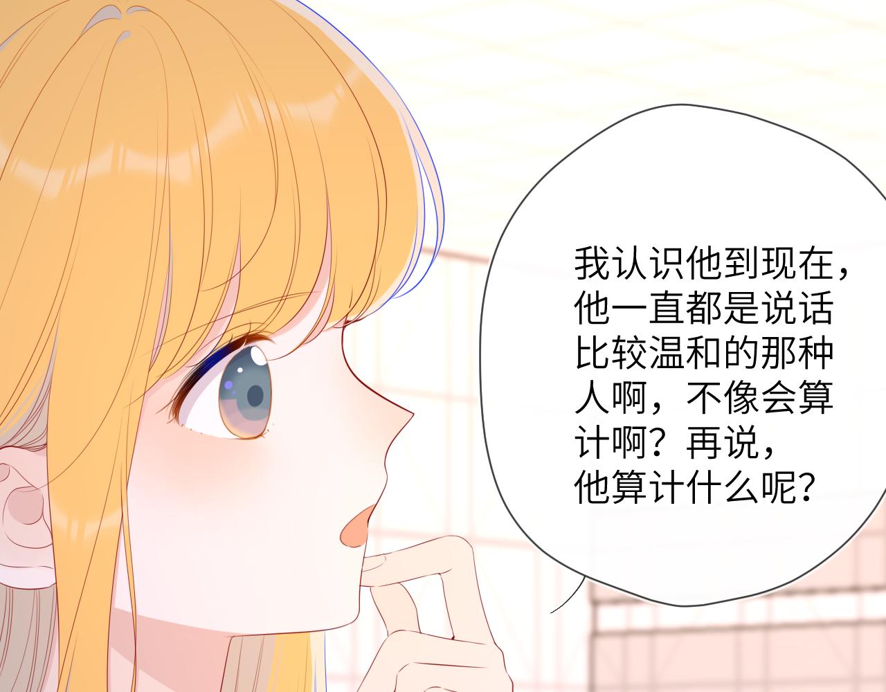 星辰于我漫画,第91话 恋爱与森林2图