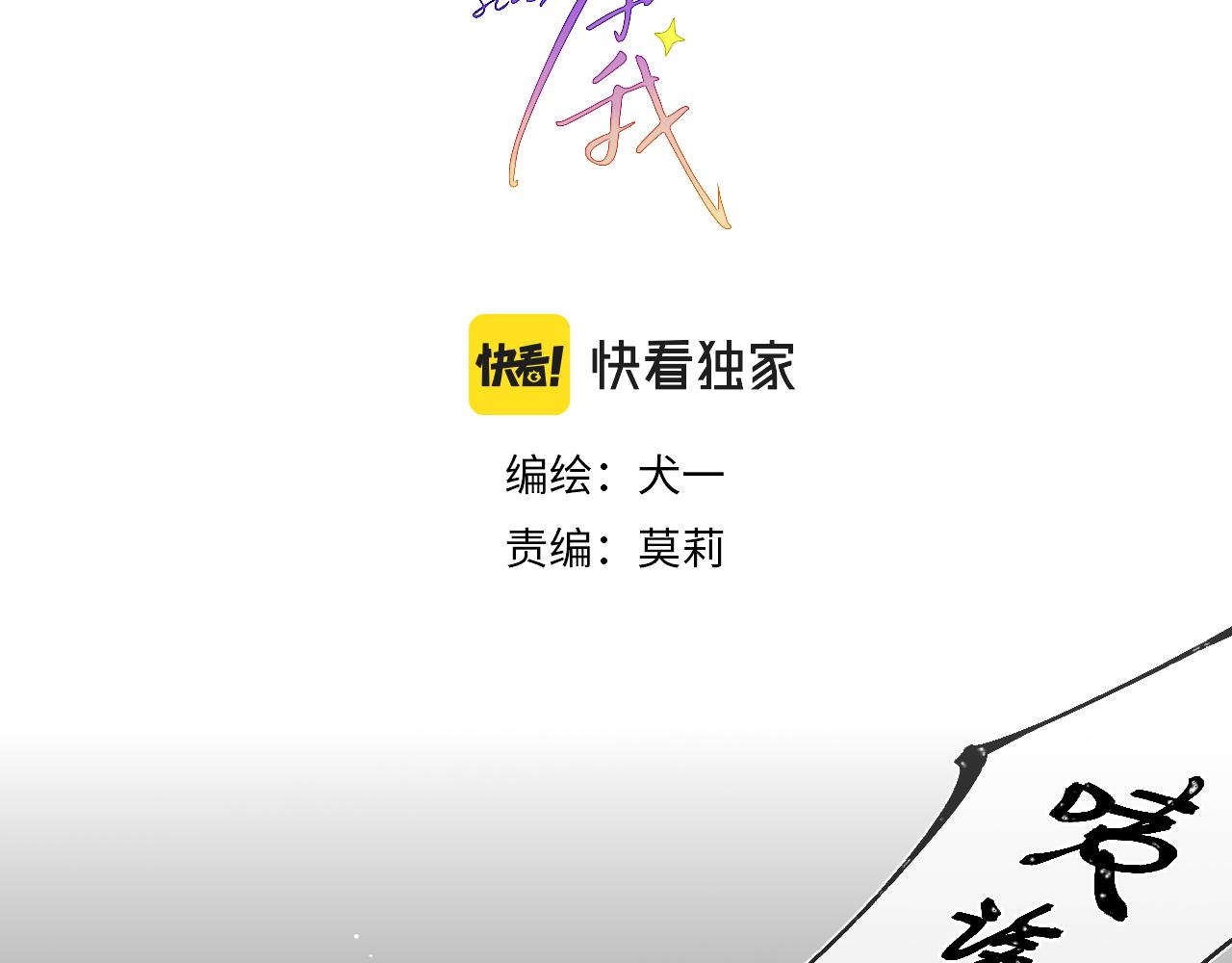 星辰于我吻戏漫画,第80话 老师的秘密1图