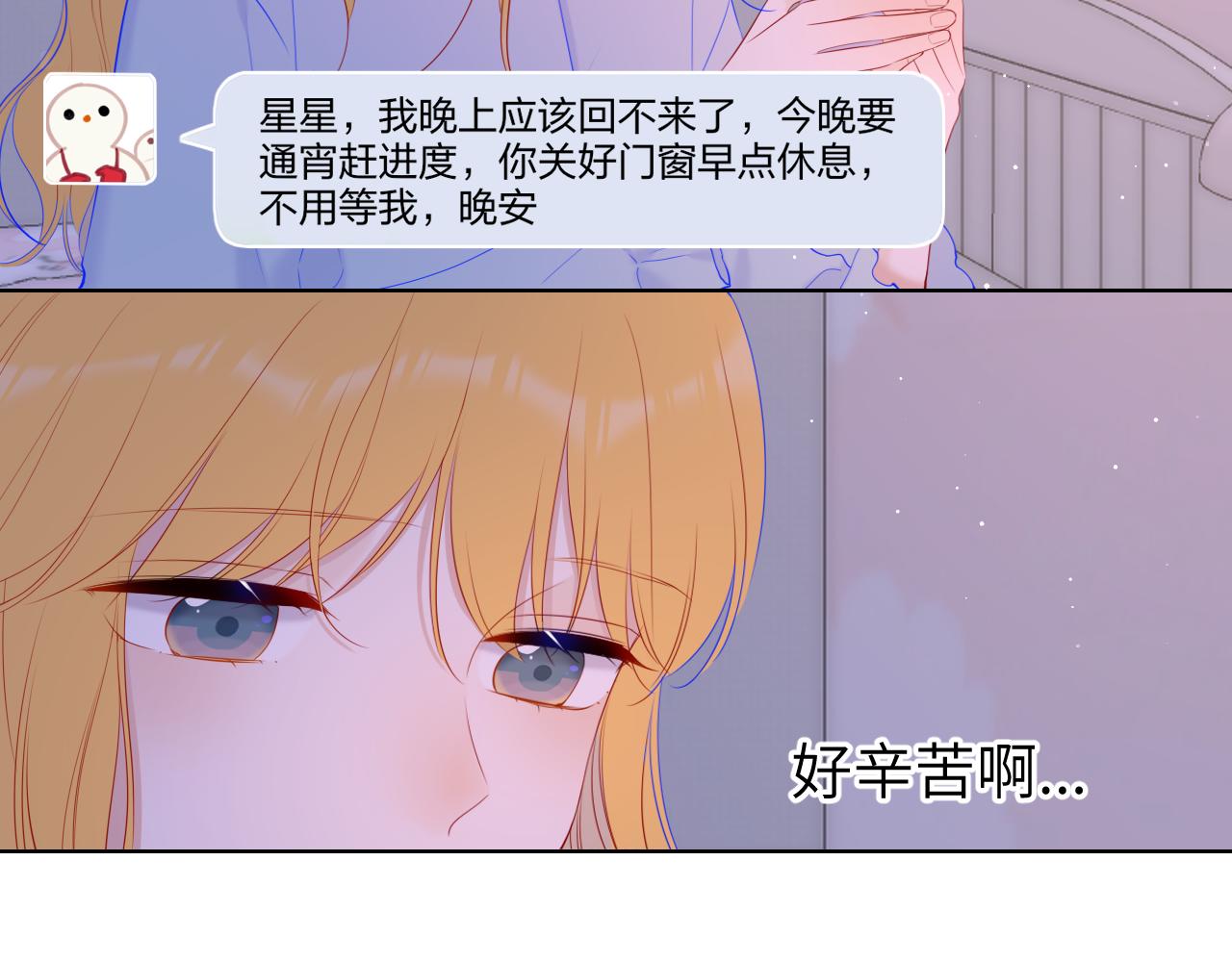 星辰于我漫画,第110话 爱的勇气1图