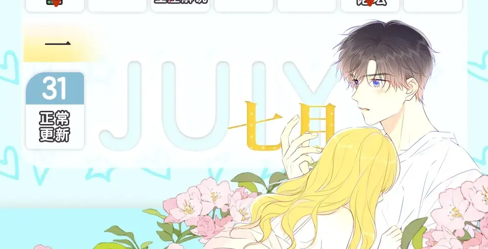 星辰于我漫画,第7期 特别企划：高中论坛八卦大公开1图