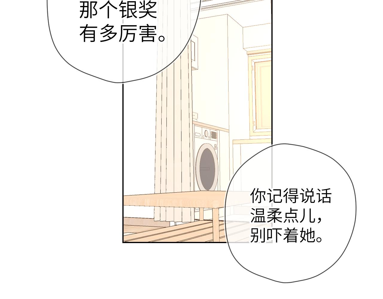 星辰于我漫画,第82话 一起去见他吧1图
