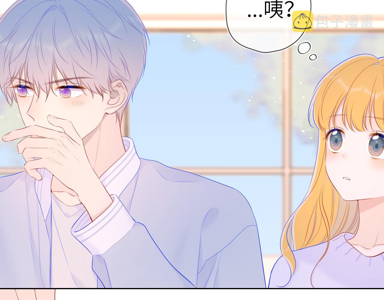 星辰于我漫画,第102话 酸涩的草莓印记1图