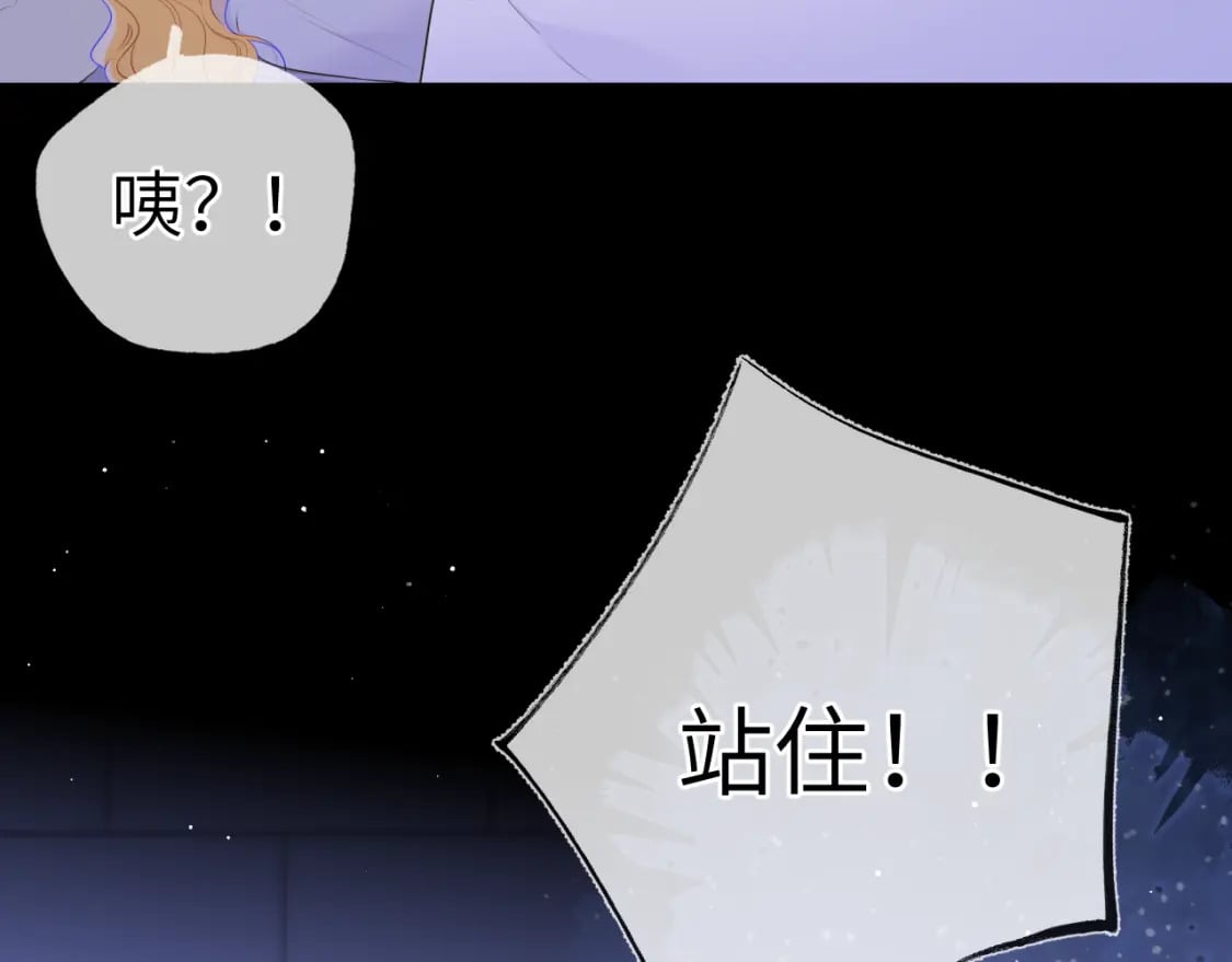 星辰于我漫画,第138话 夜晚与你2图