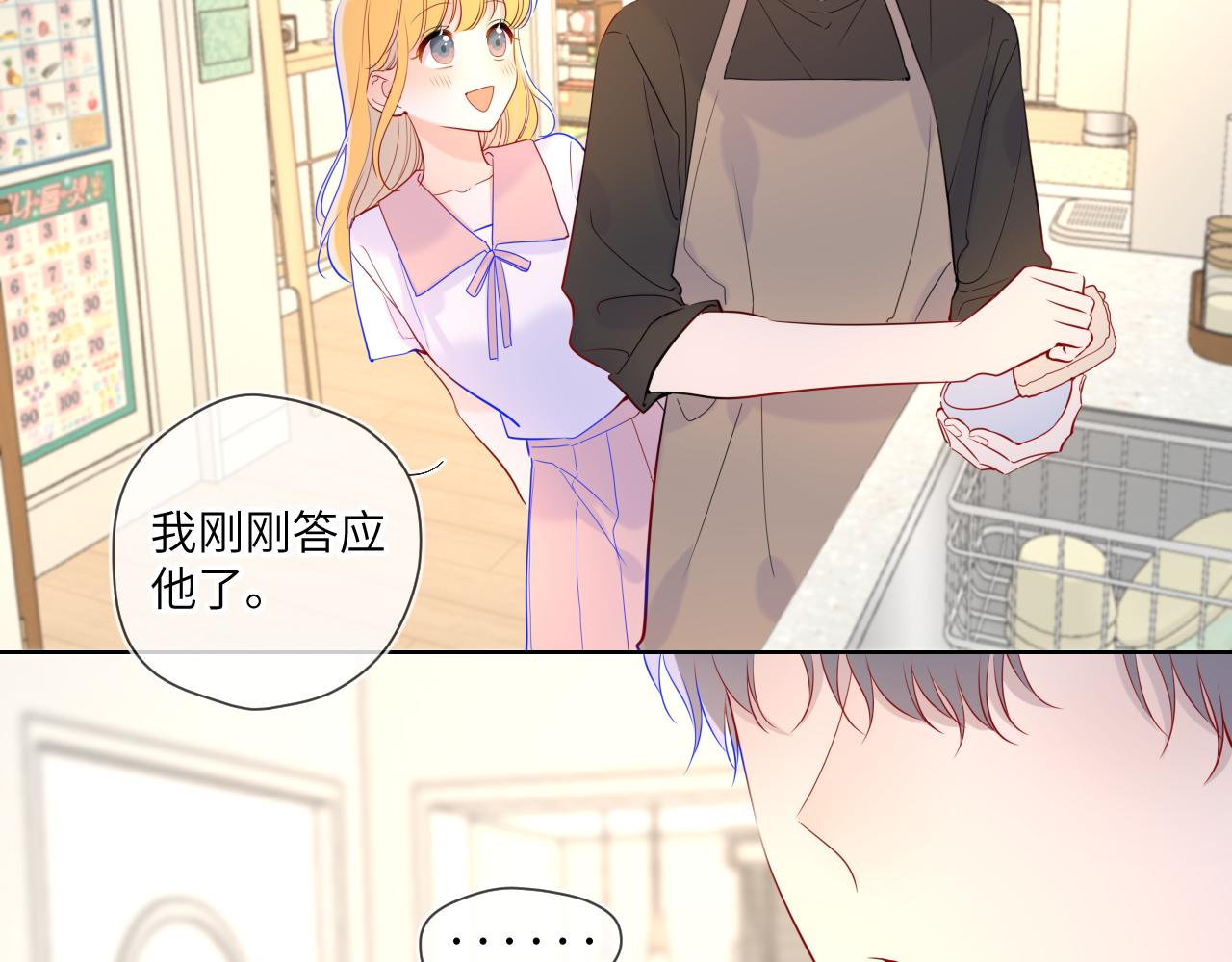 星辰于我漫画,第82话 一起去见他吧2图