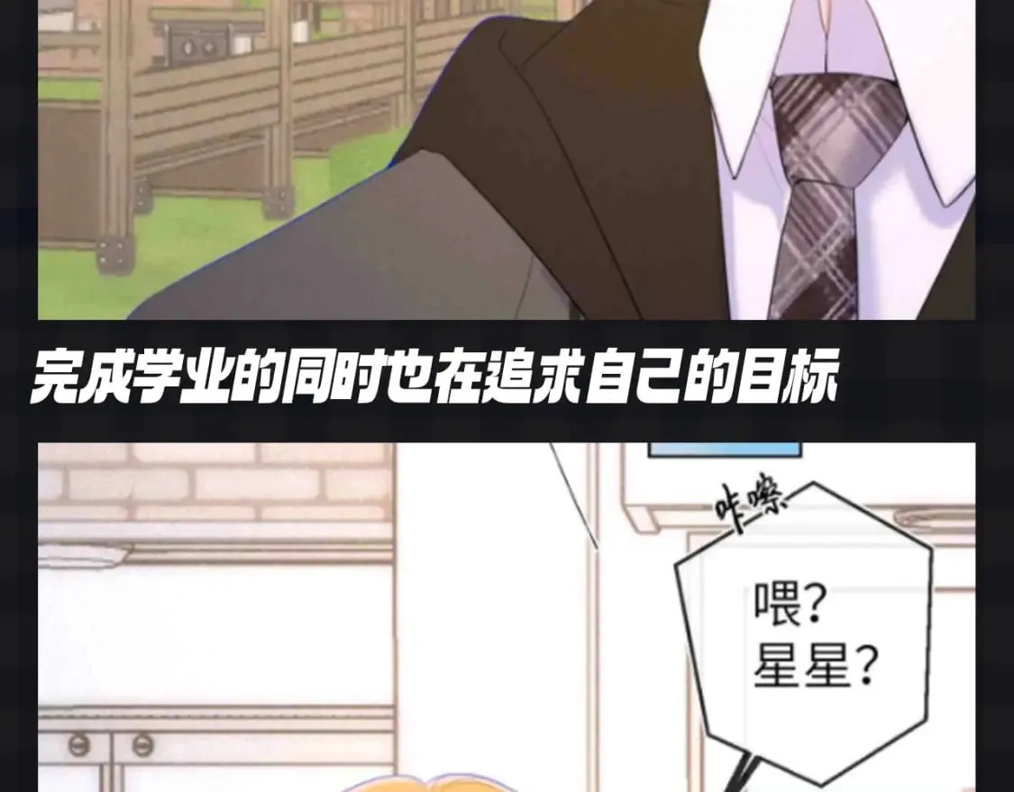 星辰于我漫画,第111期 特别企划：司南和星星一起为了未来努力1图