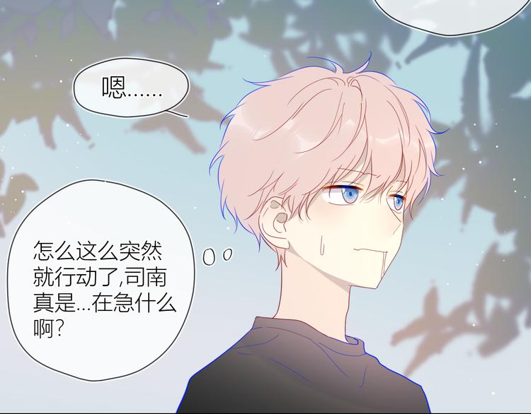星辰于我漫画,第37话 心事2图