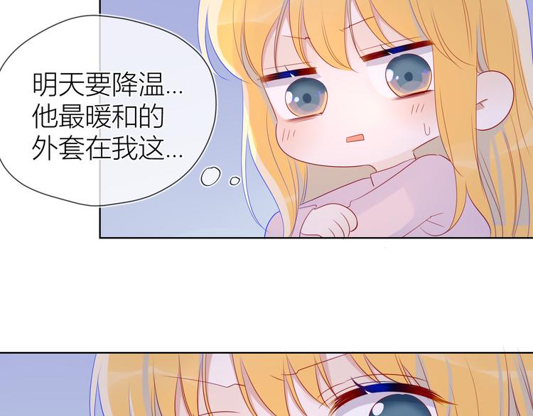 星辰于我漫画,第25话 他的味道1图