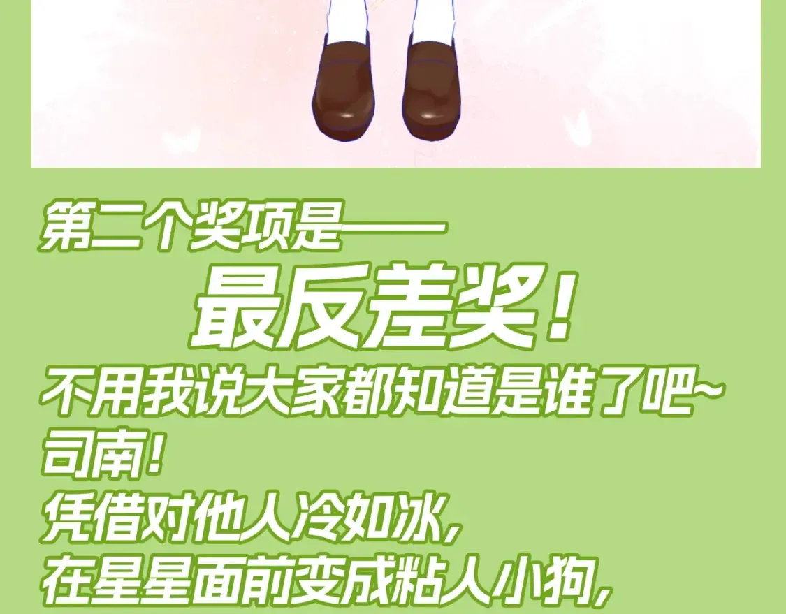 星辰于我漫画抖音漫画,第132期 特别企划：《星辰于我》颁奖典礼！2图