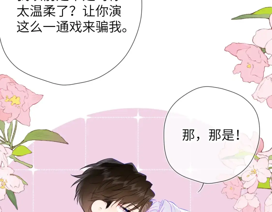 星辰于我漫画,第156话 占有1图