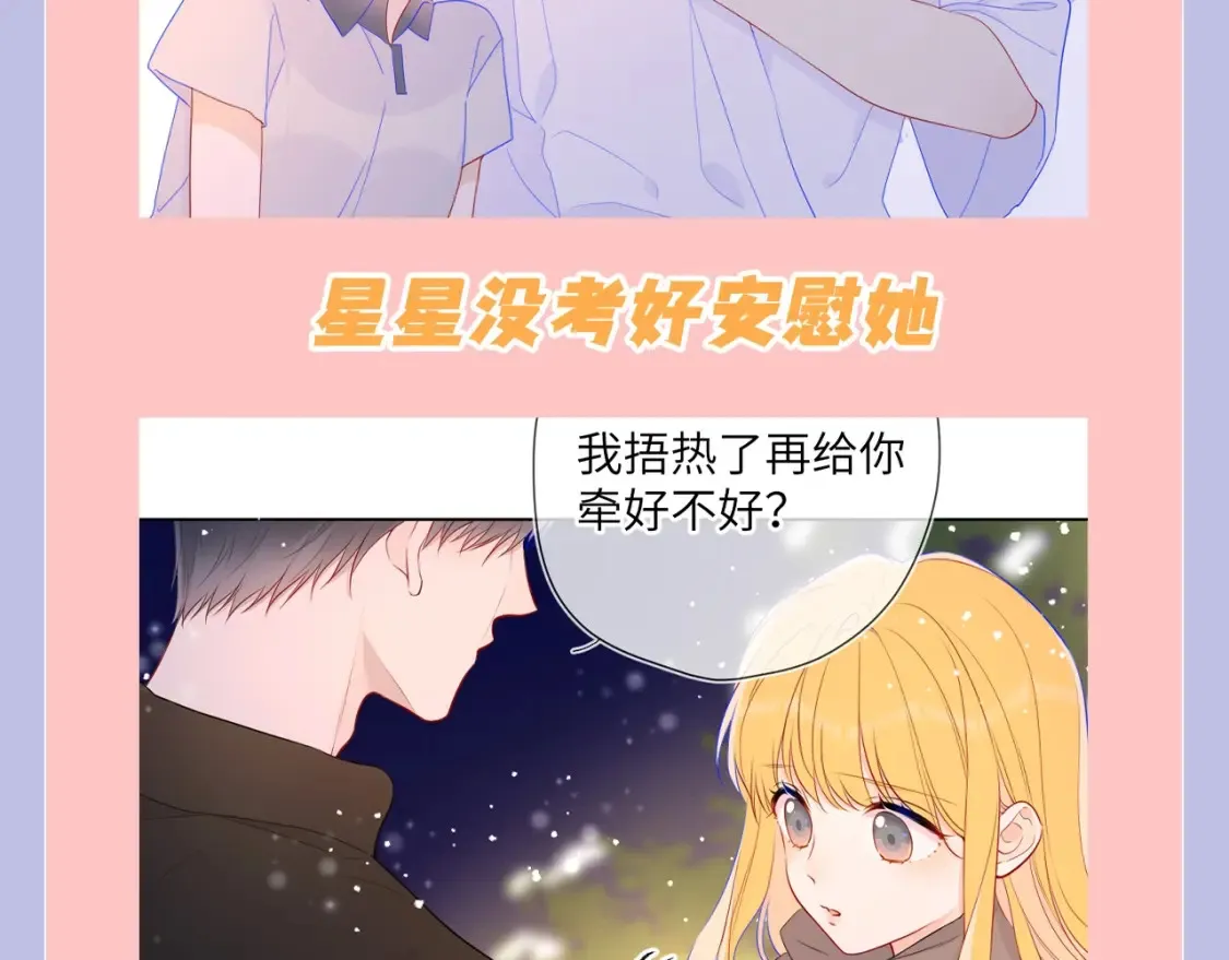 星辰于我下拉式漫画免费观看漫画,第108期 特别企划：司南的男友力MAX瞬间2图