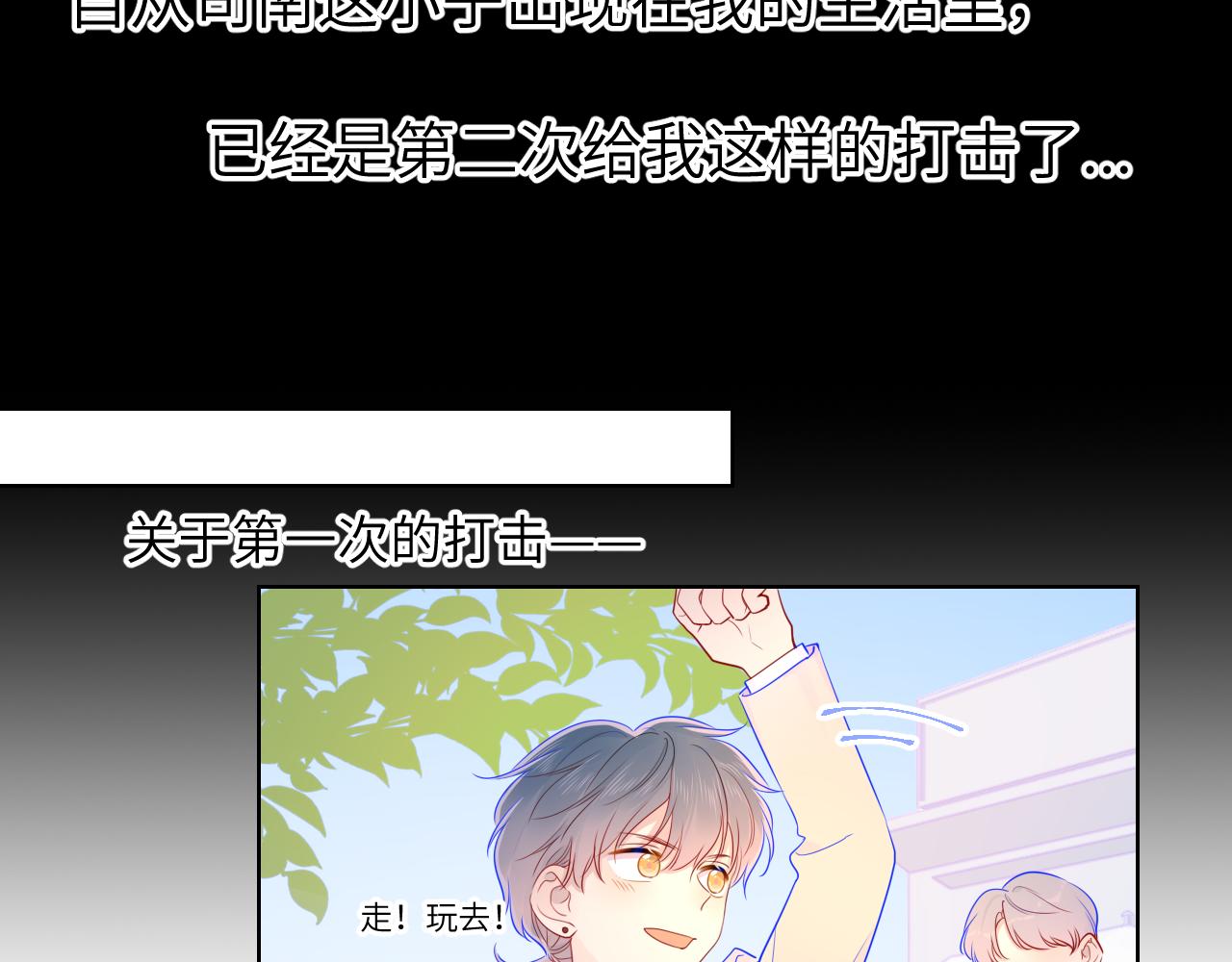 星辰于我漫画,第73话 公开1图