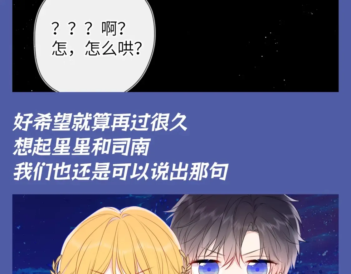 星辰于我斗音漫画,第92期 整活企划：面对你，我就会变成小孩2图