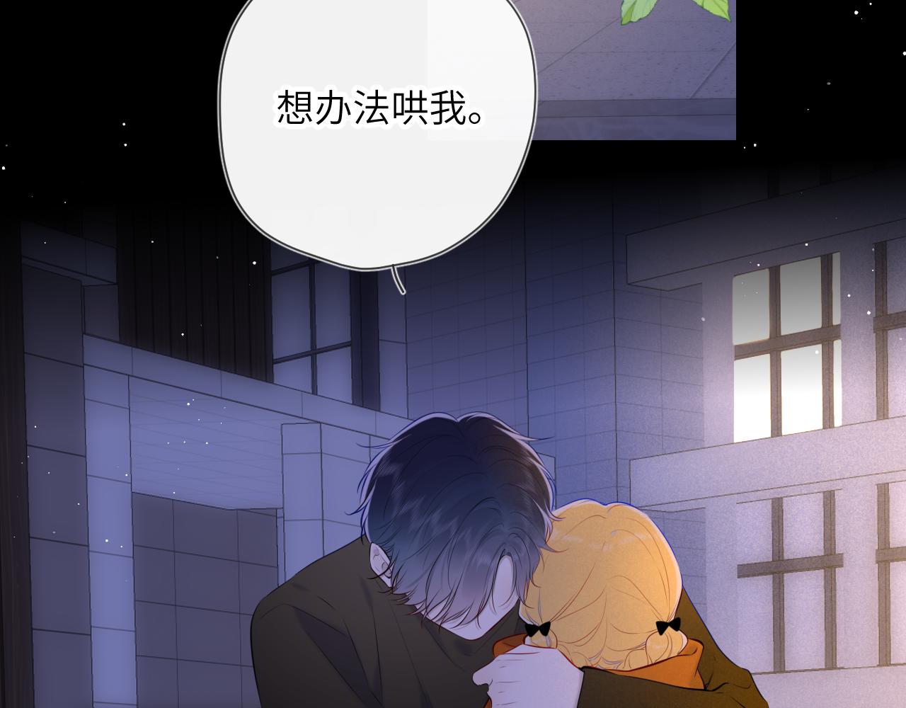 星辰于我漫画在线免费观看漫画,第114话 我好想你啊1图