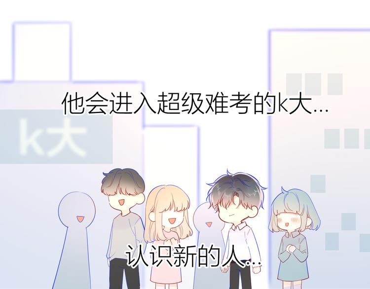 星辰于我漫画漫画,第49话 小小心思2图