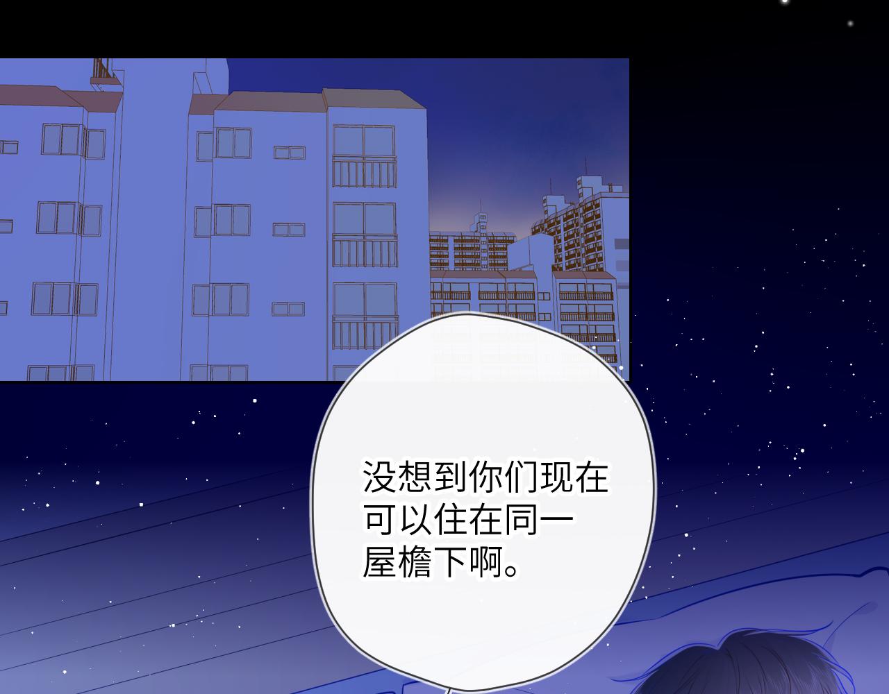 星辰于我第二季合集漫画,第86话 开学2图