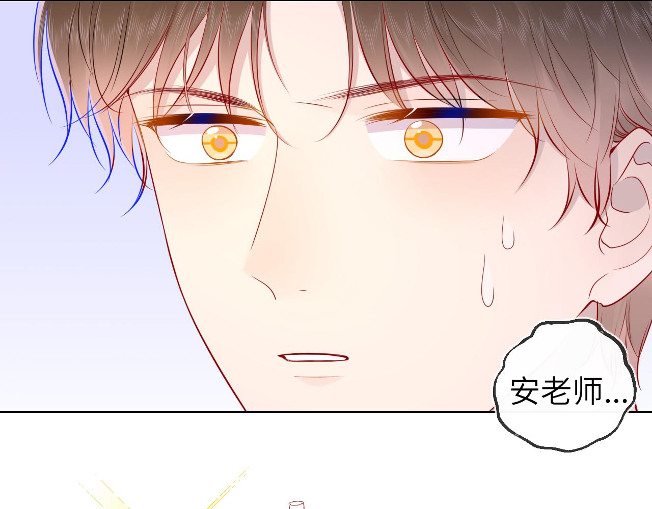 星辰于我漫画,第80话 老师的秘密1图