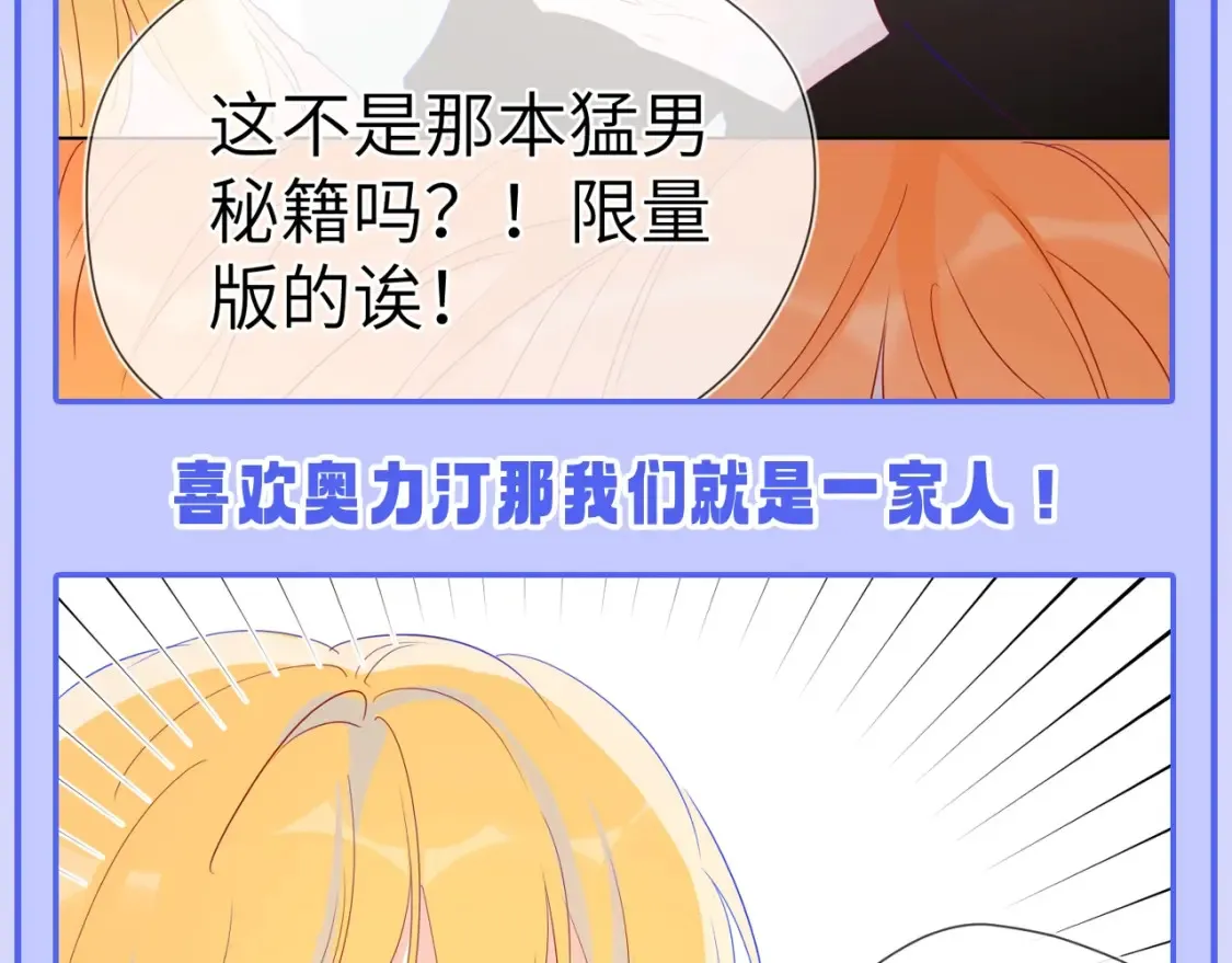星辰于我漫画,第49期 特别企划：星星和那个男人2图