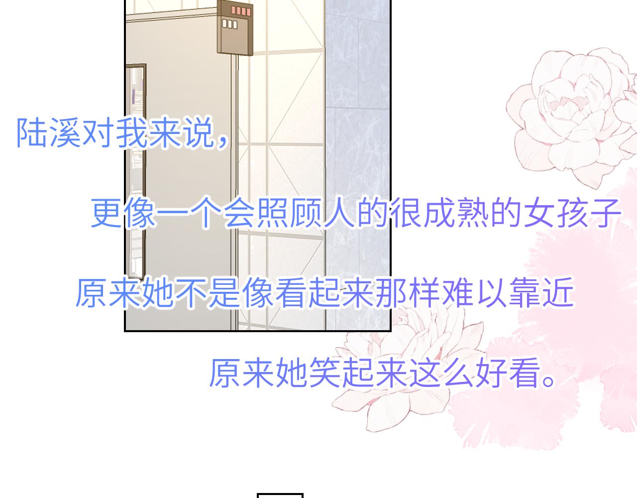 星辰于我漫画,第103话 让你啃回来1图