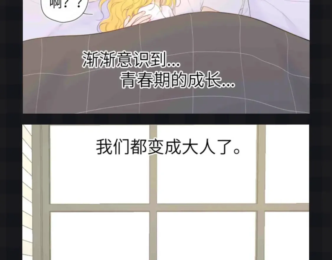 星辰于我原著小说漫画,第147期 搞点事：成年人的恋爱果然不一样！2图