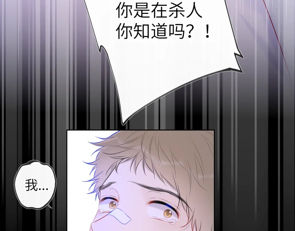 星辰于我漫画,第126话 边缘的爱2图