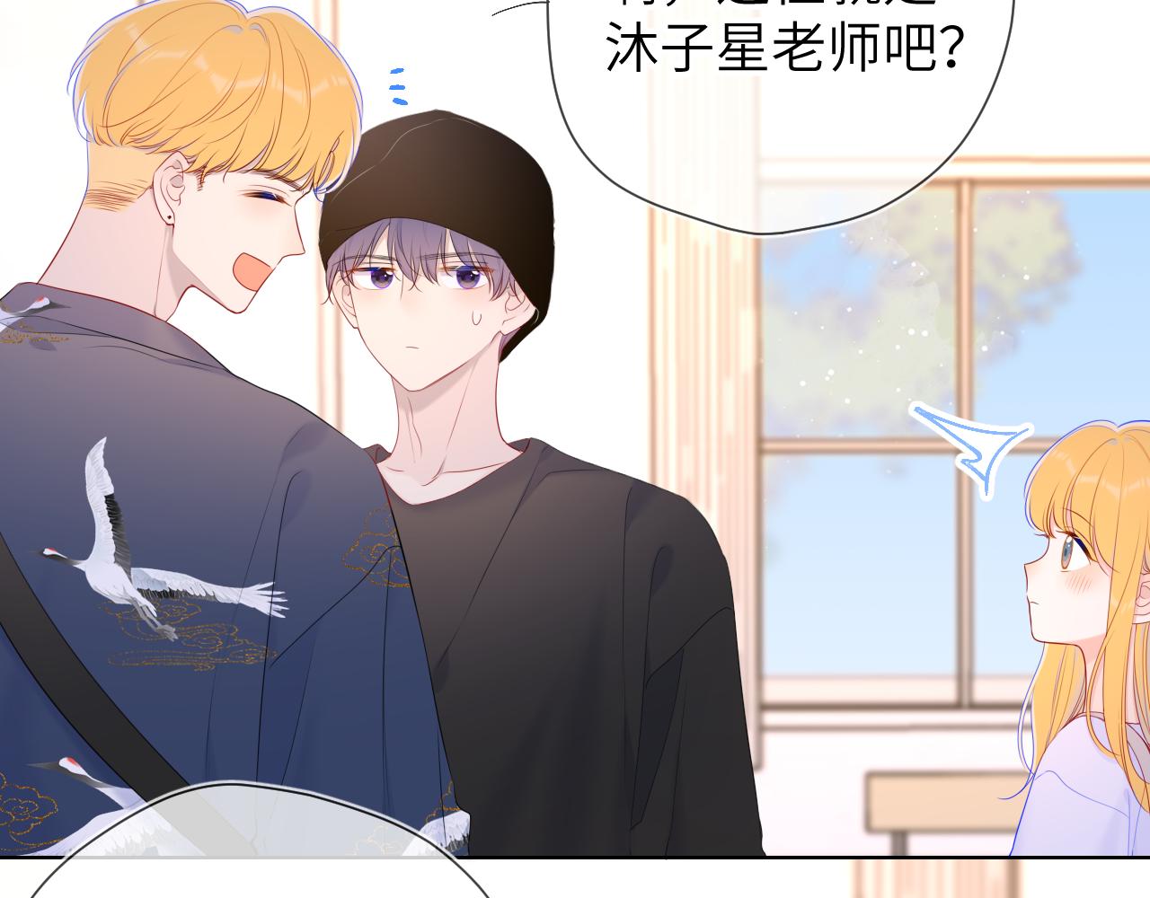 星辰于我漫画,第102话 酸涩的草莓印记1图