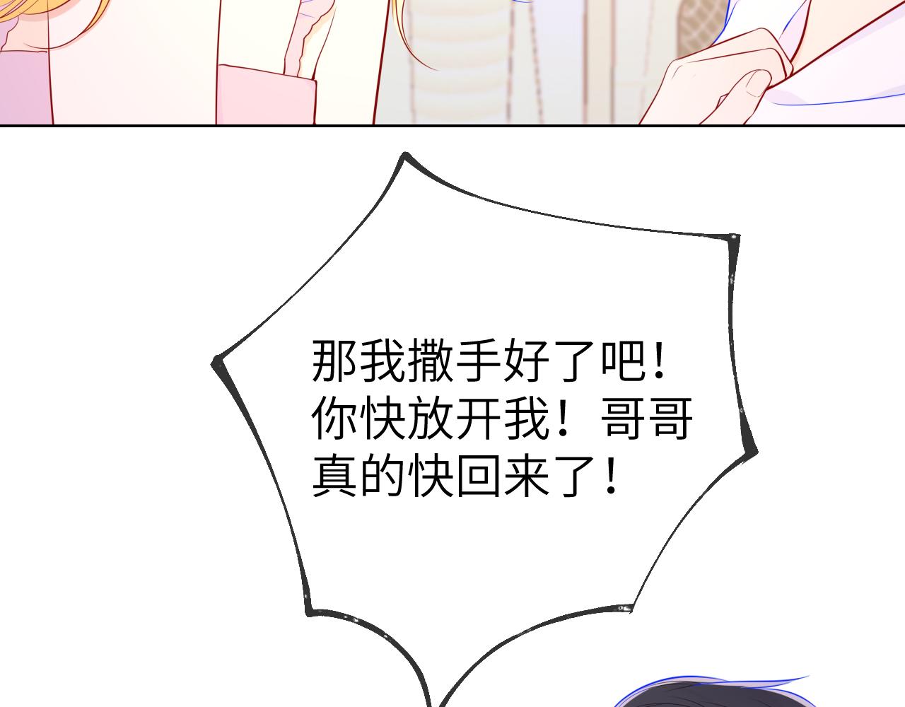 星辰于我漫画,第89话 那就让他揍我吧2图